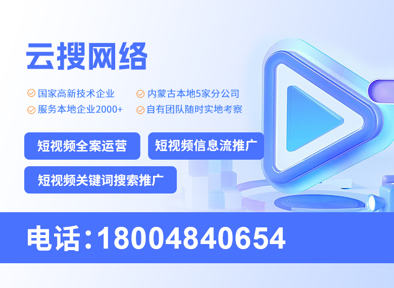 云搜网络兴安盟线上分站